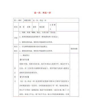 陜西省西安交大陽光中學七年級語文上冊 第四單元 第17課 走一步再走一步學案（無答案）（新版）新人教版