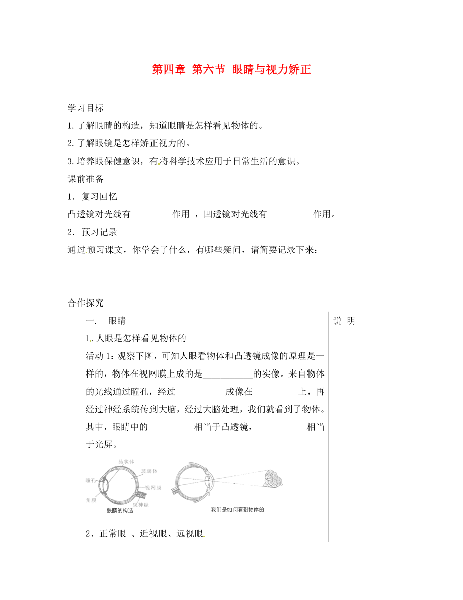 安徽省長豐縣下塘實驗中學八年級物理全冊 第四章 第六節(jié) 眼睛與視力矯正學案（無答案） 滬科版_第1頁