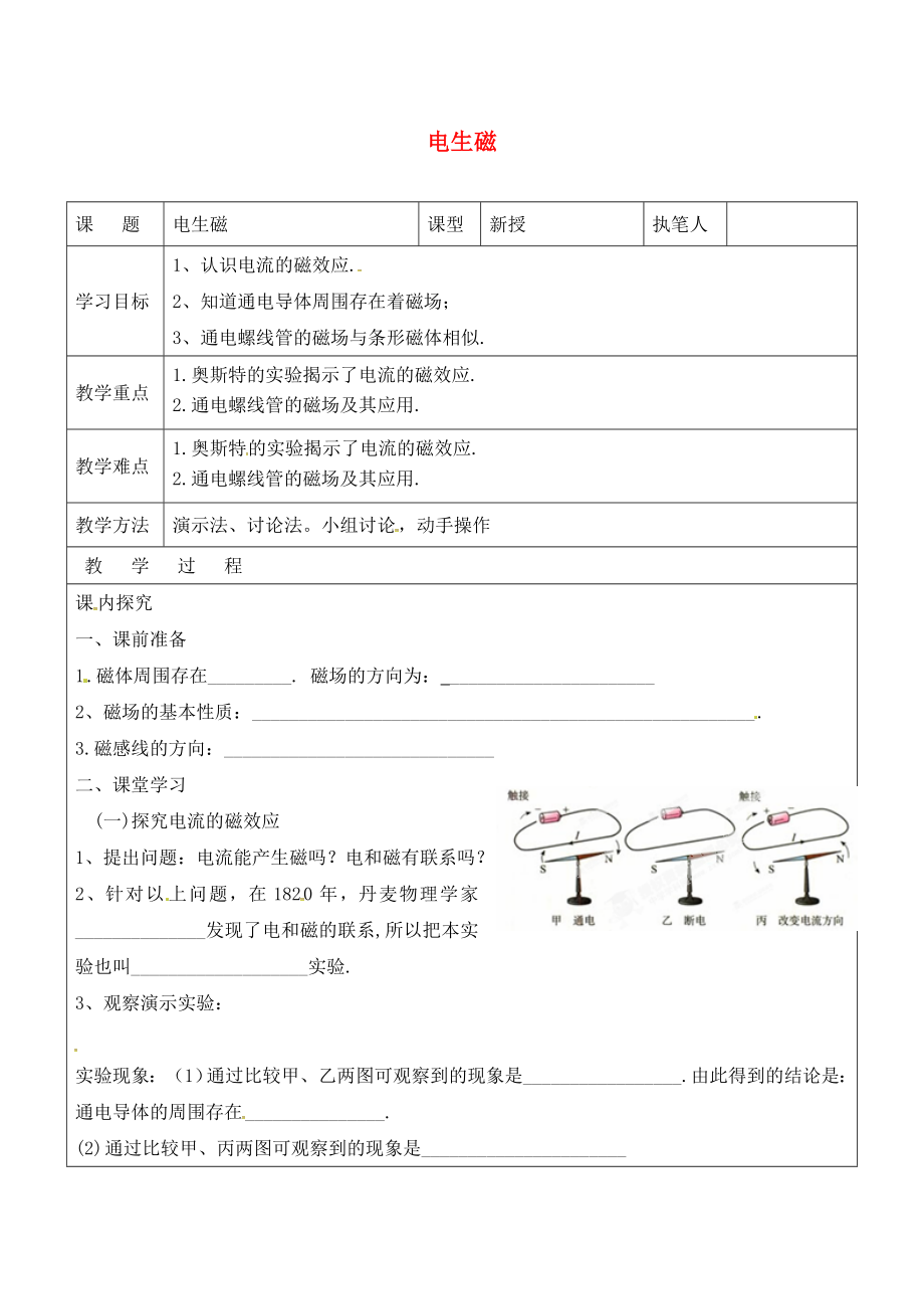 山東省廣饒縣廣饒街道九年級物理全冊 20.2 電生磁學(xué)案（無答案）（新版）新人教版（通用）_第1頁