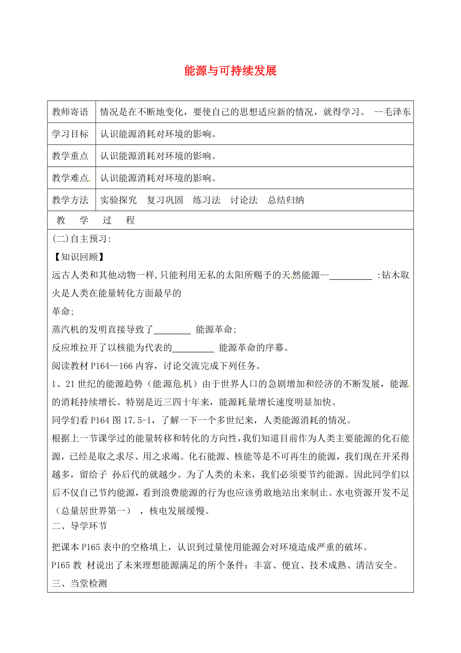 山東省廣饒縣丁莊鎮(zhèn)中心初級中學九年級物理全冊 22.4 能源與可持續(xù)發(fā)展學案（無答案）（新版）新人教版_第1頁