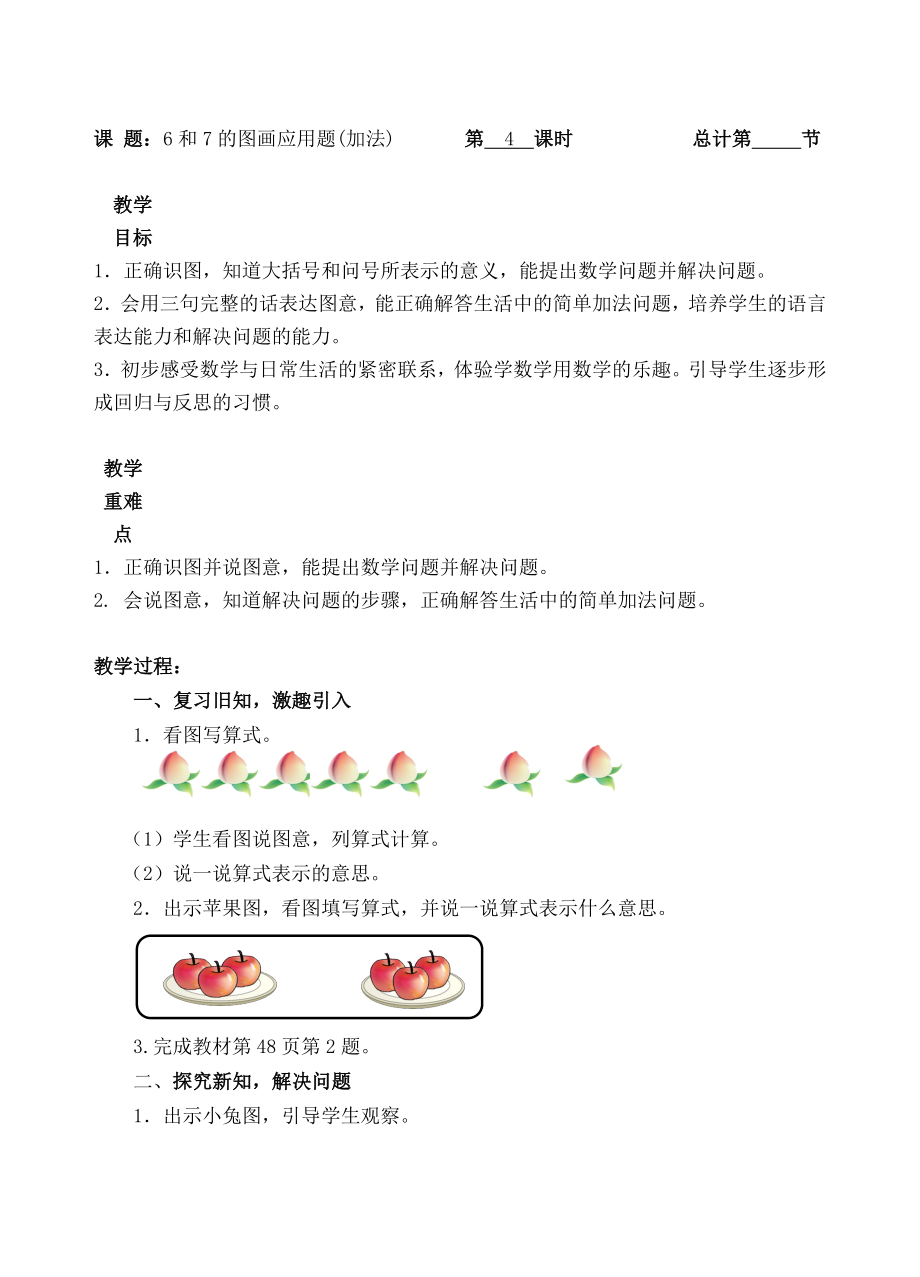 一年級上冊數(shù)學(xué)教案-4解決問題6、7的加法（人教新課標(biāo) ）_第1頁