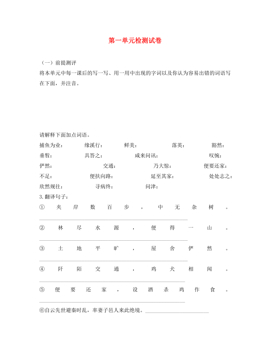 河北省藁城市尚西中學(xué)七年級語文下冊 第一單元綜合檢測試卷（無答案） 冀教版（通用）_第1頁