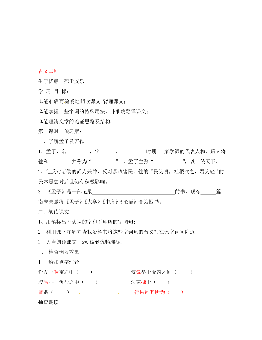 湖南省隆回縣萬和實驗學(xué)校八年級語文上冊 26.古文二則導(dǎo)學(xué)案（無答案） 語文版_第1頁