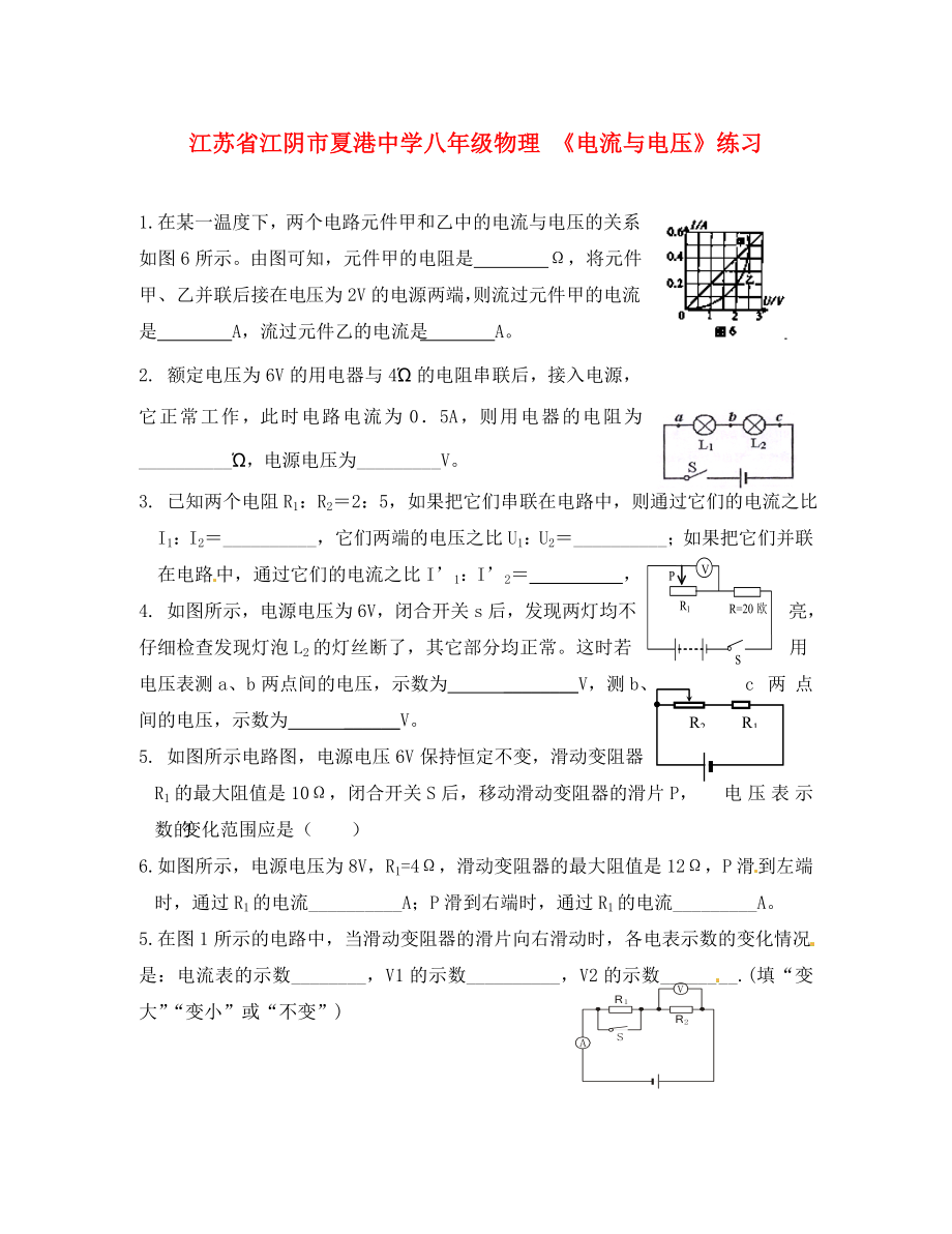 江蘇省江陰市夏港中學(xué)八年級(jí)物理 《電流與電壓》練習(xí)（無(wú)答案）（通用）_第1頁(yè)