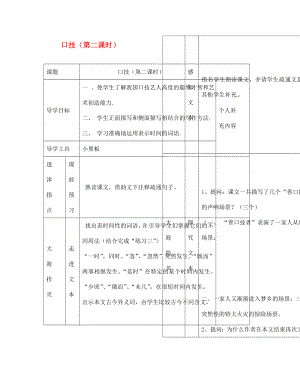 江西省吉安縣鳳凰中學(xué)七年級(jí)語(yǔ)文下冊(cè) 口技（第二課時(shí)）導(dǎo)學(xué)案（無(wú)答案） 新人教版