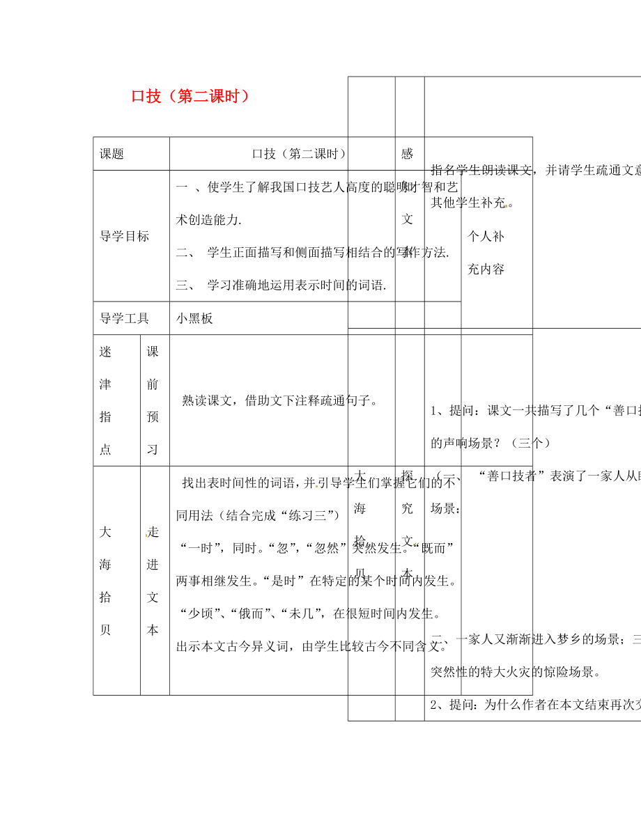 江西省吉安縣鳳凰中學七年級語文下冊 口技（第二課時）導學案（無答案） 新人教版_第1頁