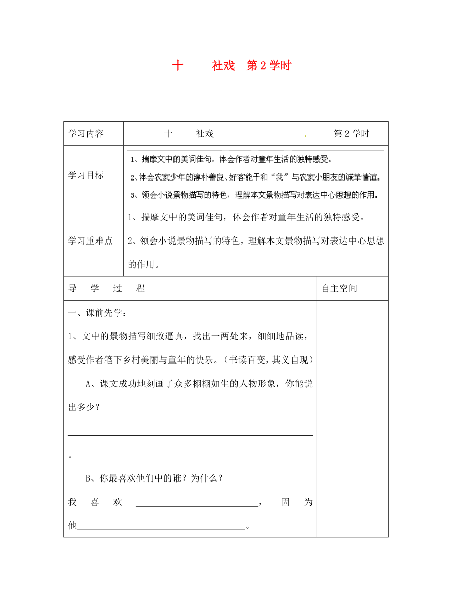 海南省?？谑械谑闹袑W(xué)七年級語文上冊 第10課《社戲 第2學(xué)時》導(dǎo)學(xué)案（無答案） 蘇教版_第1頁