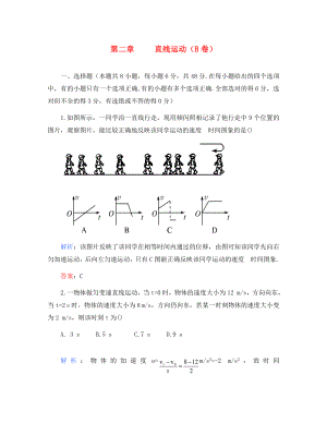 2020高考物理 名師1號系列復(fù)習(xí) 直線運動綜合檢測二