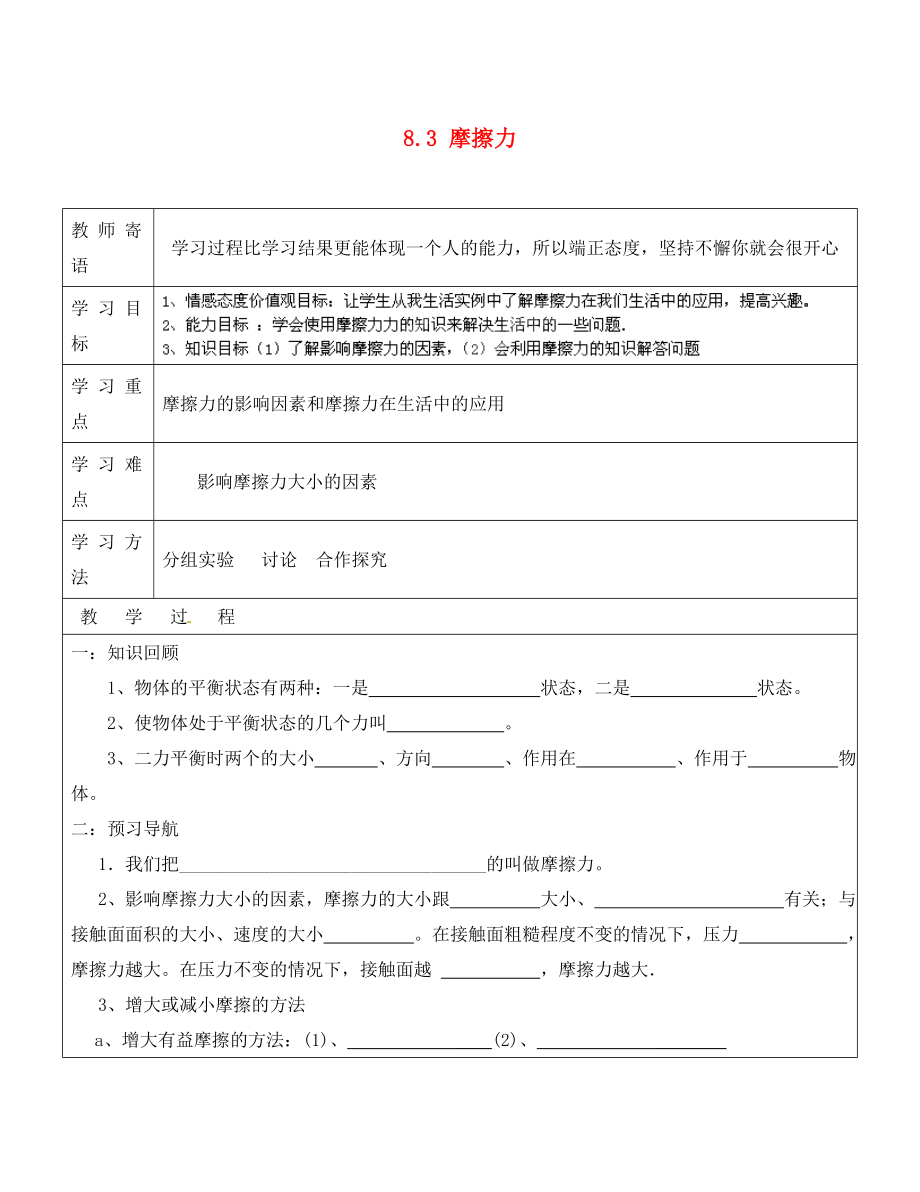 山东省广饶县丁庄镇中心初级中学八年级物理下册 8.3 摩擦力导学案（无答案）（新版）新人教版_第1页