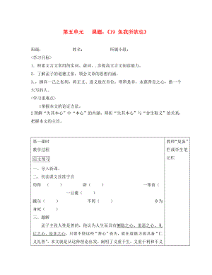 河南省范縣白衣閣鄉(xiāng)二中九年級(jí)語(yǔ)文下冊(cè)《19 魚(yú)我所欲也》導(dǎo)學(xué)案（無(wú)答案） 新人教版