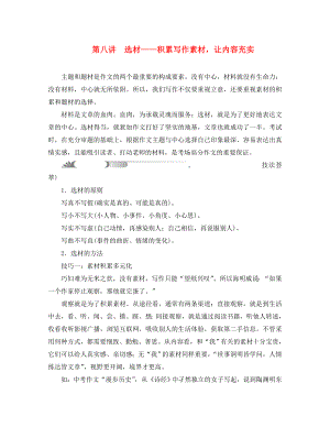 浙江省2020年中考語文總復(fù)習(xí) 作文題型分類指導(dǎo) 第八講 選材