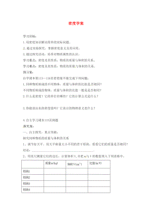 山東省肥城市王莊鎮(zhèn)初級中學(xué)八年級物理上冊 密度學(xué)案（無答案） 新人教版