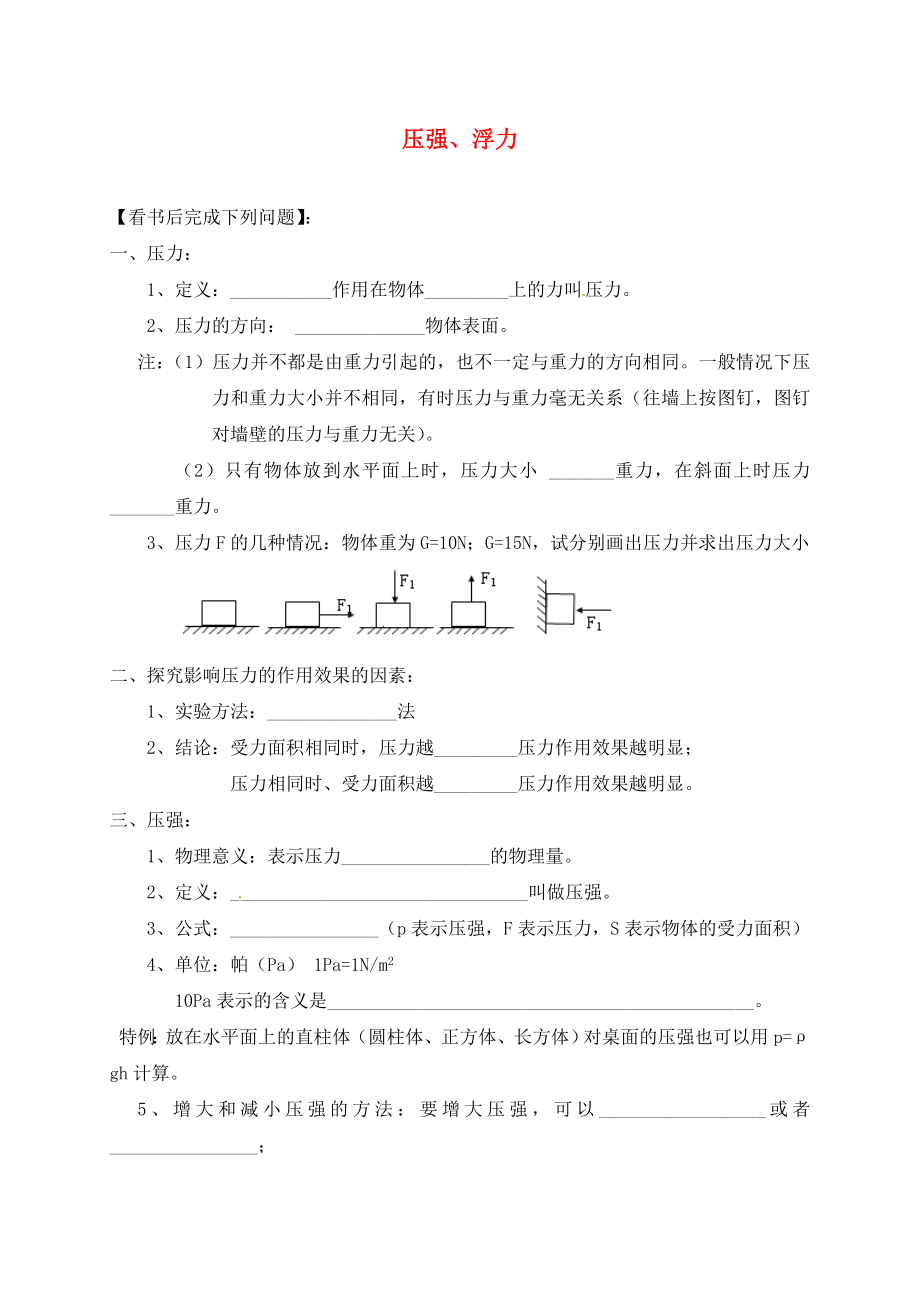 江蘇省太倉(cāng)市2020屆中考物理復(fù)習(xí) 壓強(qiáng)、浮力（無(wú)答案）_第1頁(yè)