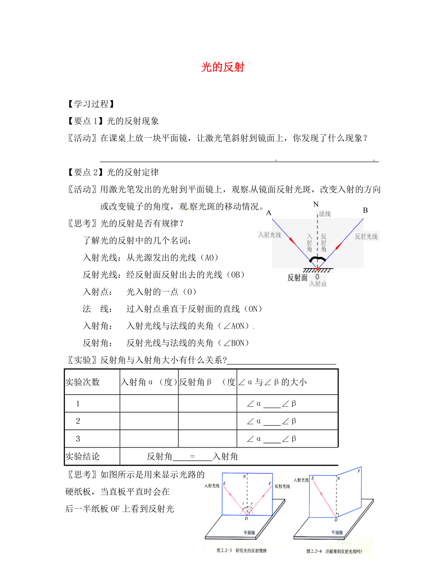 江蘇省無錫市前洲中學八年級物理上冊 3.5 光的反射學案3（無答案）（新版）蘇科版_第1頁