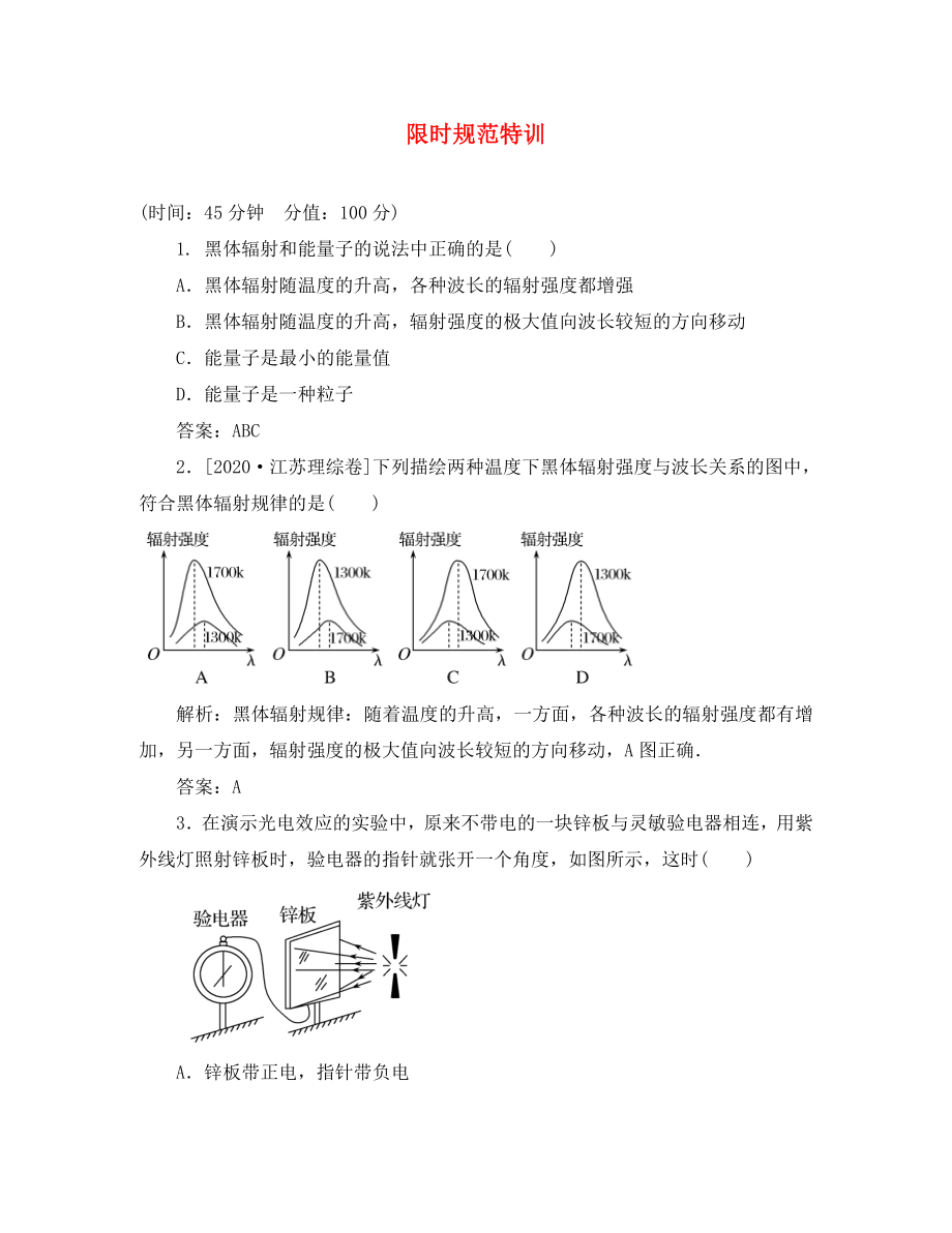 2020高考物理復(fù)習(xí) 金版教程 第15章第1單元 光電效應(yīng) 波粒二象性練習(xí)（通用）_第1頁