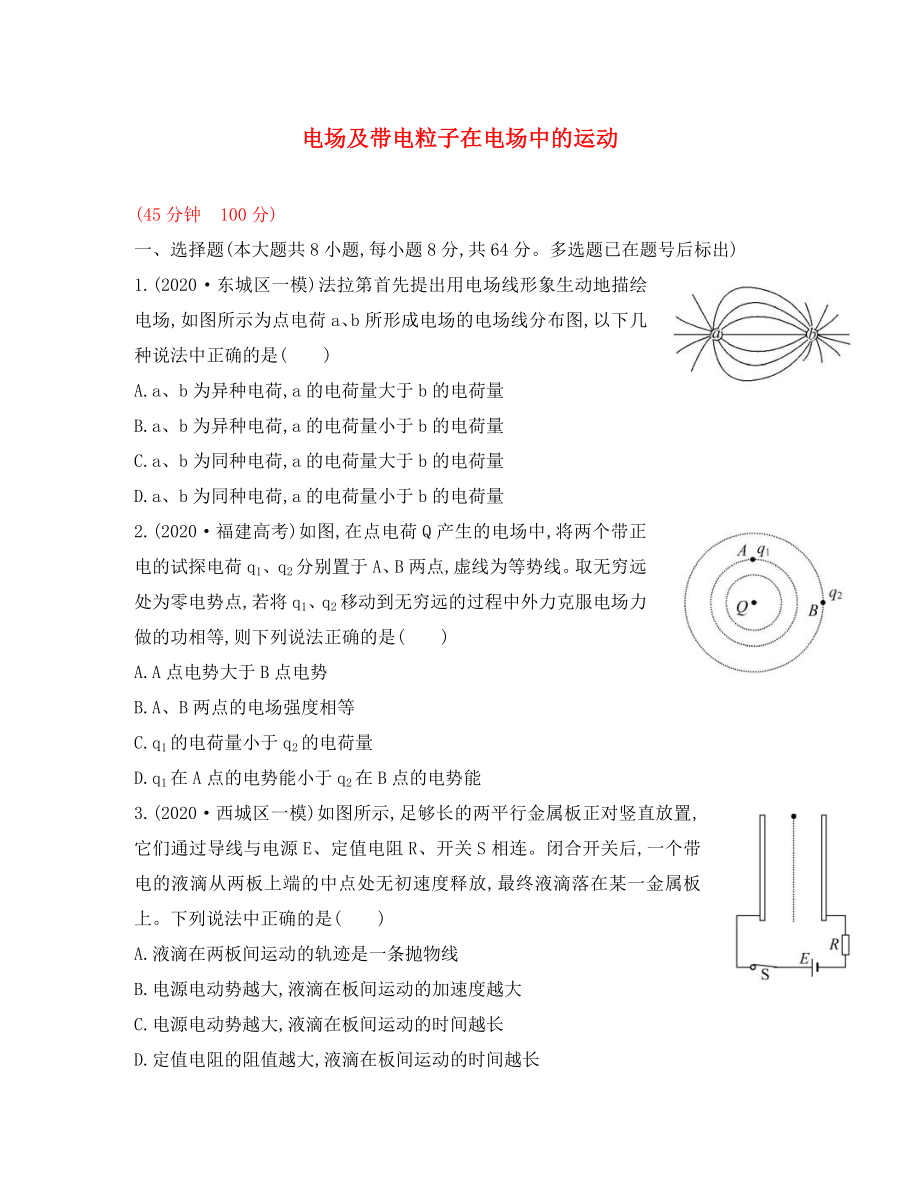 2020屆高三物理一輪復(fù)習(xí)收尾二輪專題突破檢測(cè) 電場(chǎng)及帶電粒子在電場(chǎng)中的運(yùn)動(dòng)_第1頁