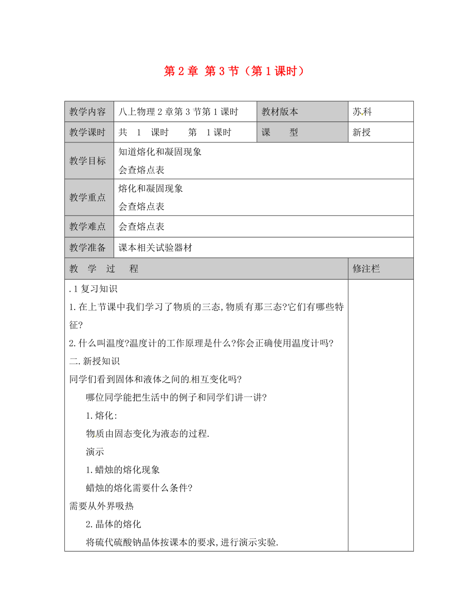 江蘇省徐州黃山外國(guó)語學(xué)校八年級(jí)物理上冊(cè) 第2章 第3節(jié)（第1課時(shí)）教學(xué)案2（無答案） 蘇科版_第1頁(yè)