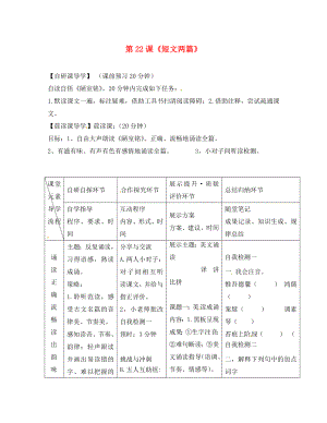 浙江省臺州市天臺縣始豐中學(xué)八年級語文上冊 第22課《短文兩篇》陋室銘導(dǎo)學(xué)案（無答案） 新人教版