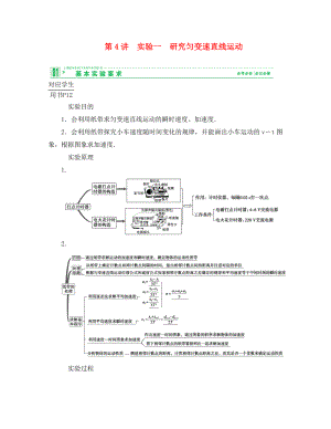 2020高考物理總復(fù)習(xí) 教師用書 1-4實驗一　研究勻變速直線運動 必修1