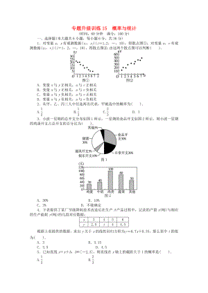 廣東省2020年高考數(shù)學第二輪復習 專題升級訓練15 概率與統(tǒng)計 文