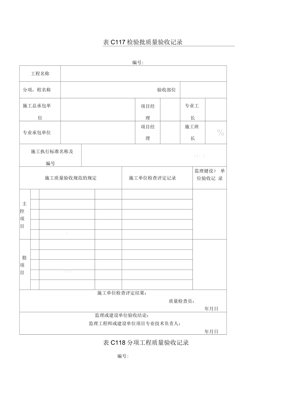 吉林省建筑工施工资料表格(全套)_第1页
