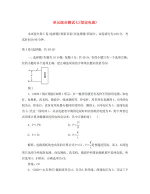 2020高考物理總復(fù)習(xí) 恒定電流單元綜合測(cè)試（通用）