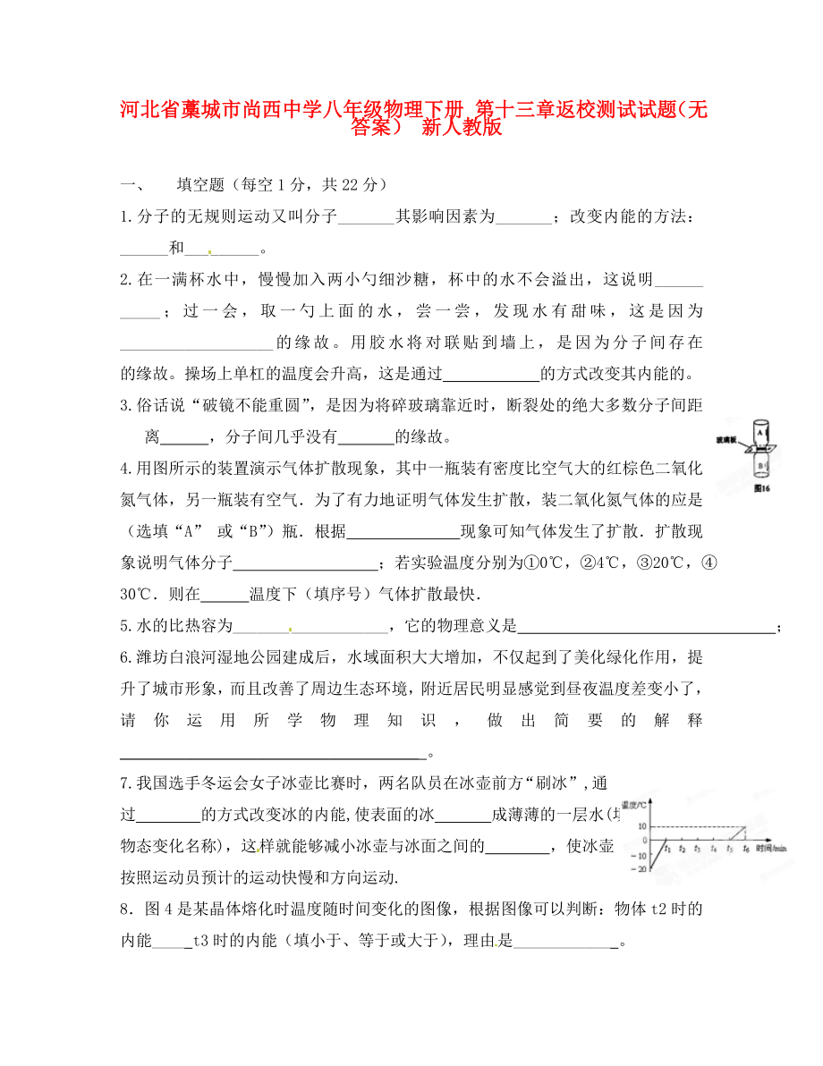 河北省藁城市尚西中學(xué)八年級(jí)物理下冊(cè) 第十三章返校測(cè)試試題（無(wú)答案） 新人教版（通用）_第1頁(yè)