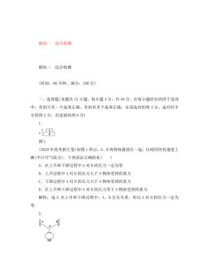 2020年高考物理二輪復(fù)習(xí) 模塊一綜合檢測(cè)