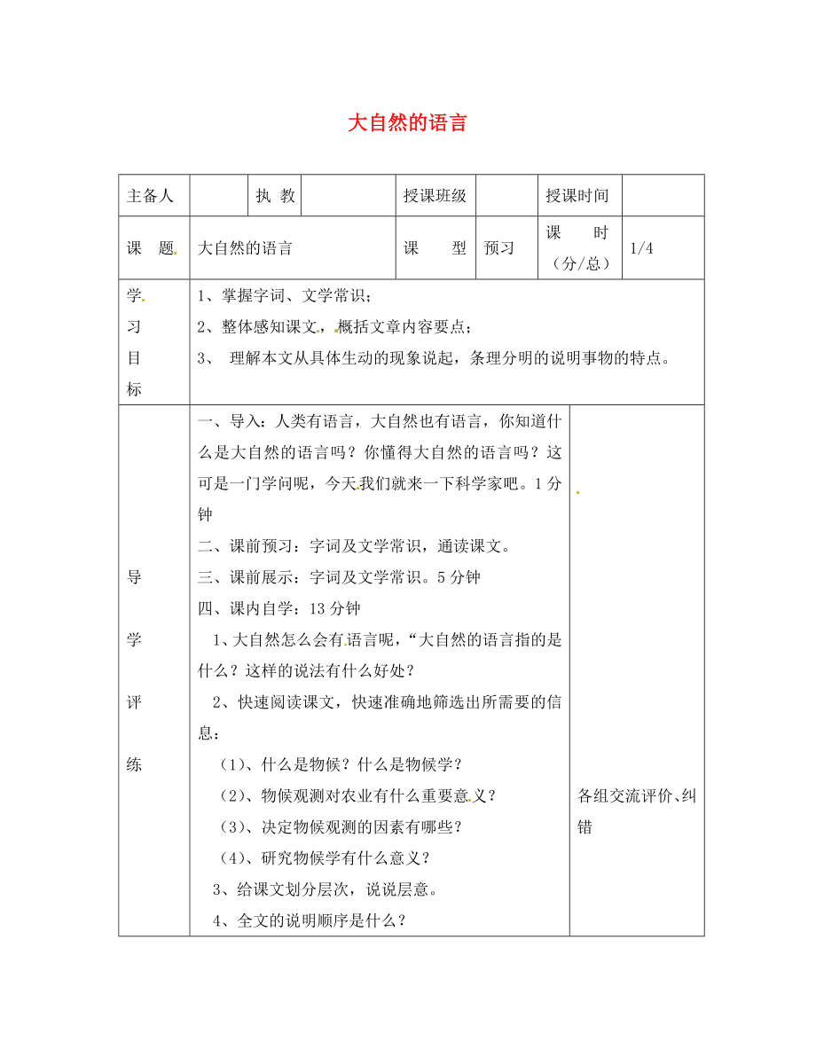 遼寧省彰武縣第三初級中學八年級語文上冊 16 大自然的語言學案1（無答案） 新人教版_第1頁