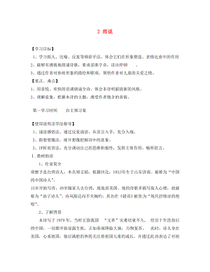 重庆市江津第五中学九年级语文上册 2 雨说导学案（无答案） 新人教版