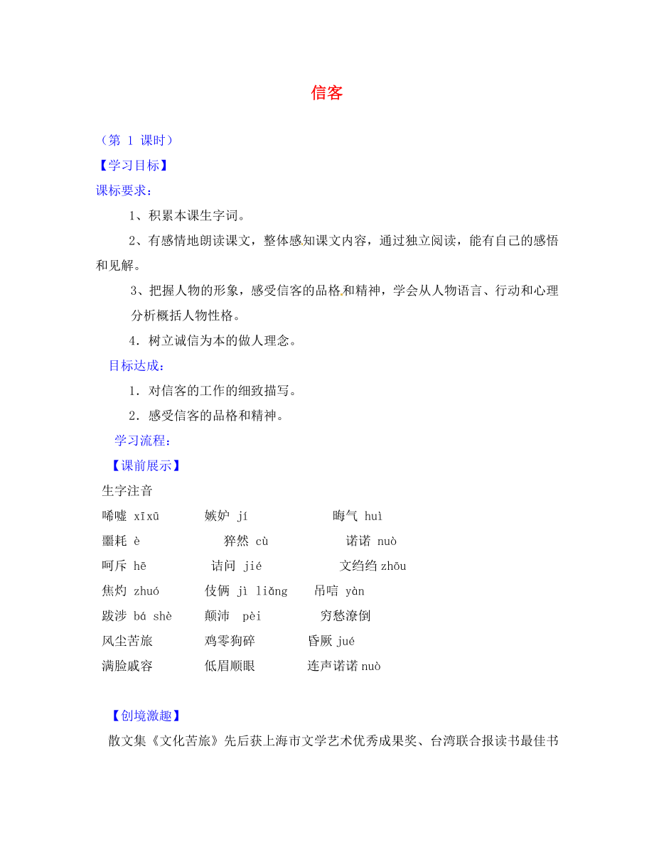 遼寧省燈塔市第二初級中學(xué)八年級語文上冊《第10課 信客》導(dǎo)學(xué)案（無答案） 新人教版_第1頁