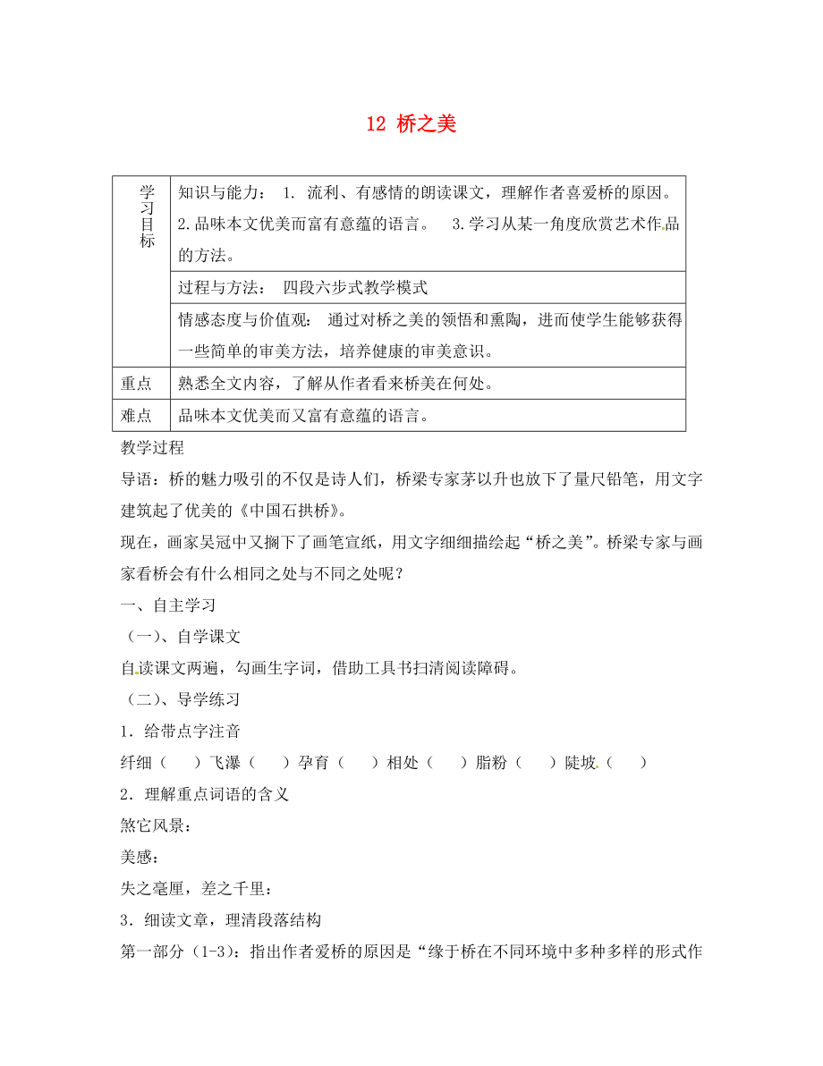 重慶市綦江縣隆盛中學(xué)八年級語文上冊橋之美學(xué)案（無答案） 新人教版_第1頁