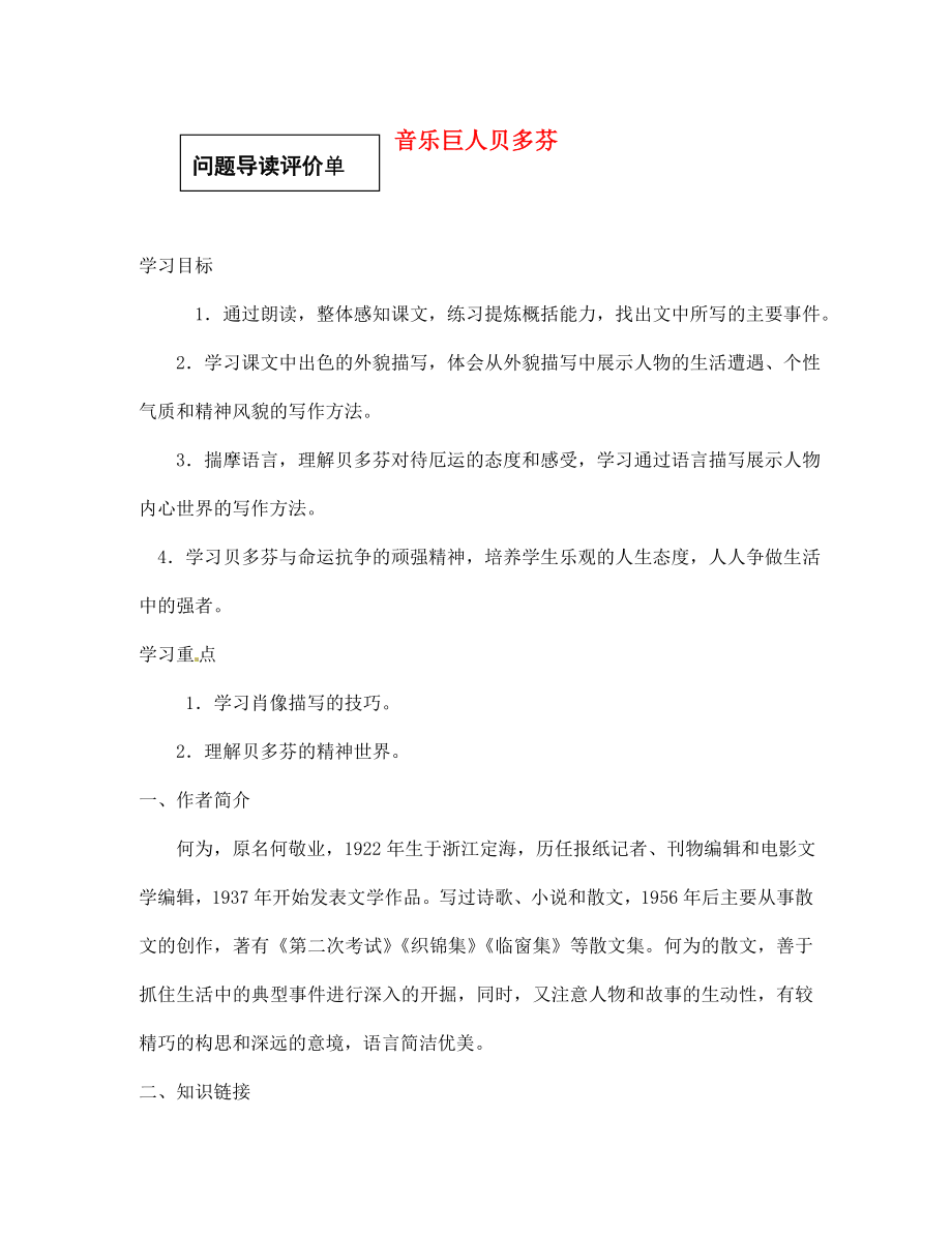 陜西省隴縣東風(fēng)中學(xué)七年級語文下冊 13 音樂巨人貝多芬三單設(shè)計(jì)（無答案） 新人教版_第1頁