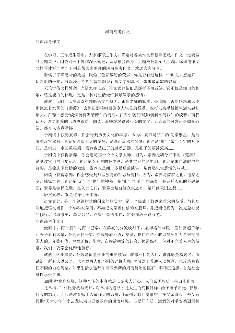 河南高考作文_第1页