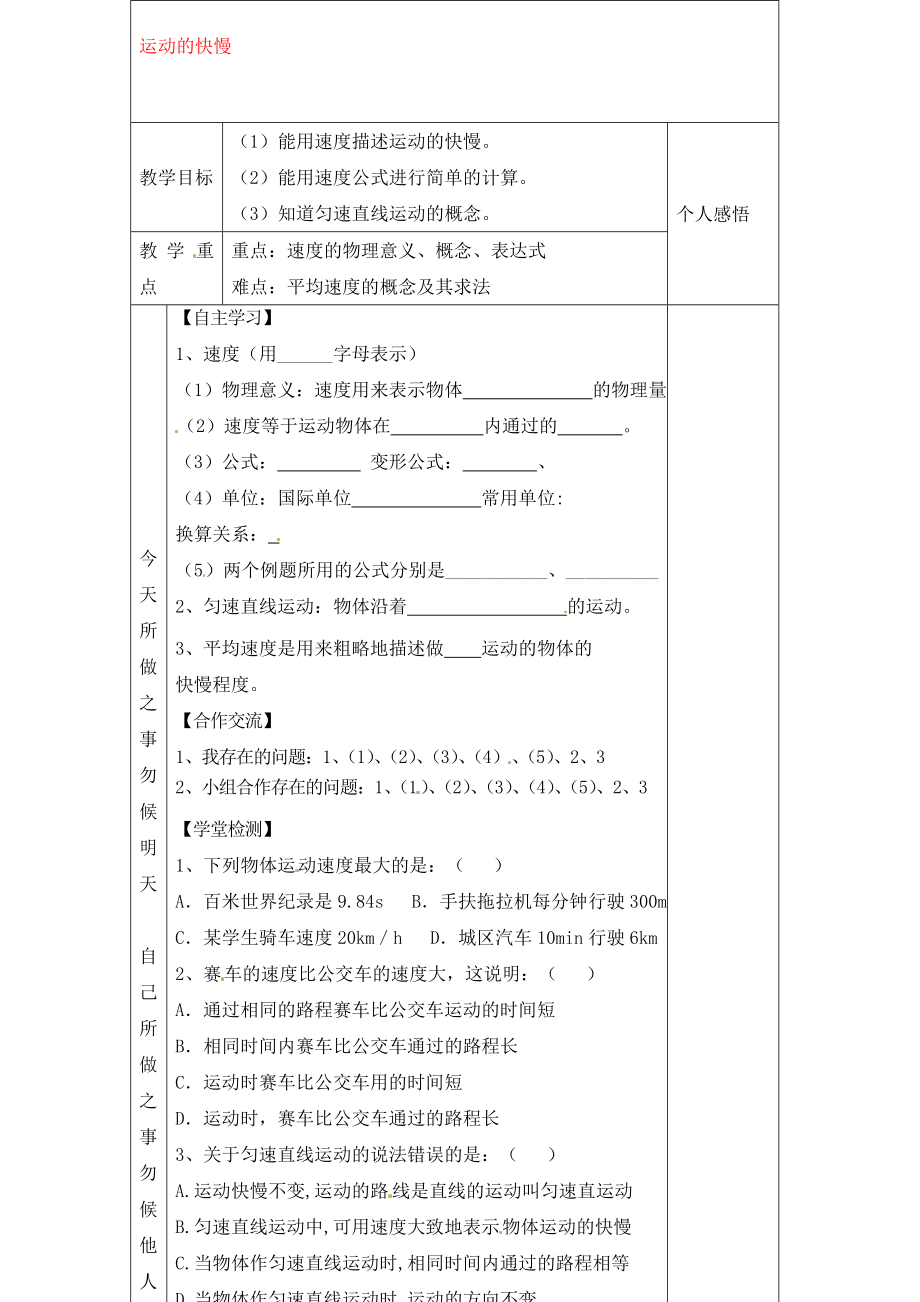 河北省贊皇縣第二中學(xué)九年級物理全冊 第12章 第2節(jié) 運(yùn)動(dòng)的快慢教學(xué)案（無答案） 新人教版（通用）_第1頁