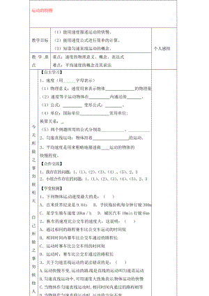 河北省贊皇縣第二中學九年級物理全冊 第12章 第2節(jié) 運動的快慢教學案（無答案） 新人教版（通用）