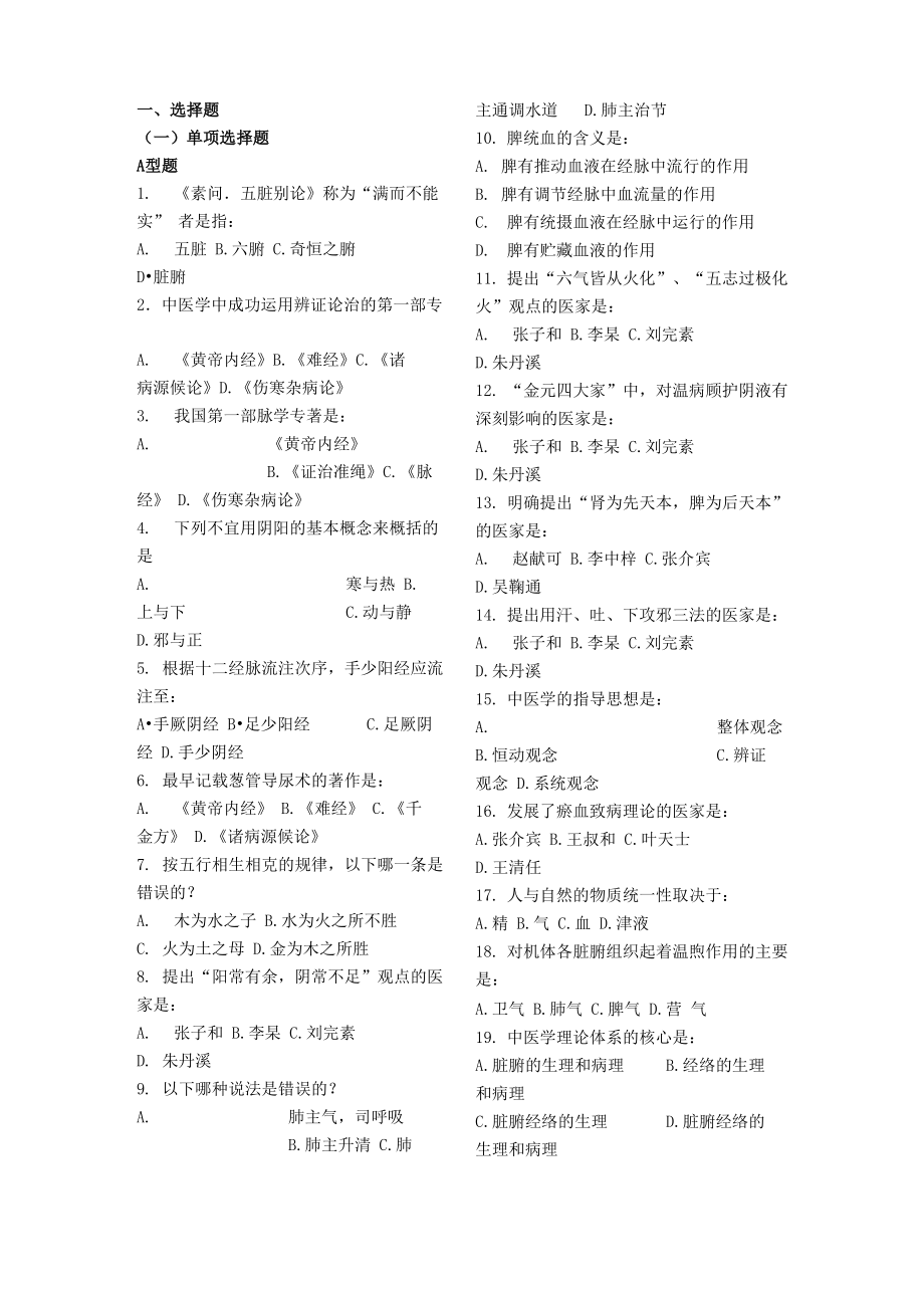 中医护理学——中医基础理论_第1页