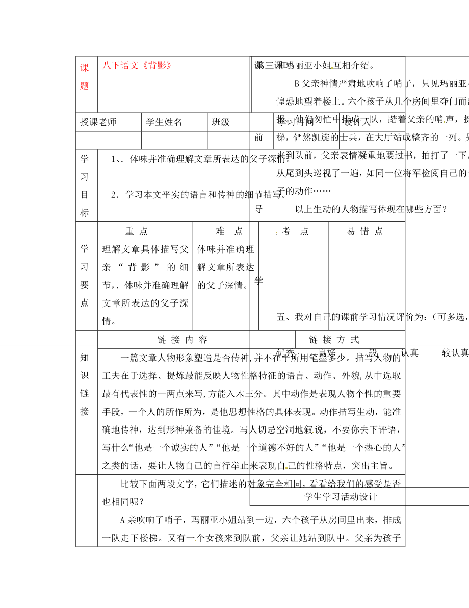 湖北省武漢市陸家街中學八年級語文下冊 背影（第三課時）導學案（無答案） 新人教版_第1頁