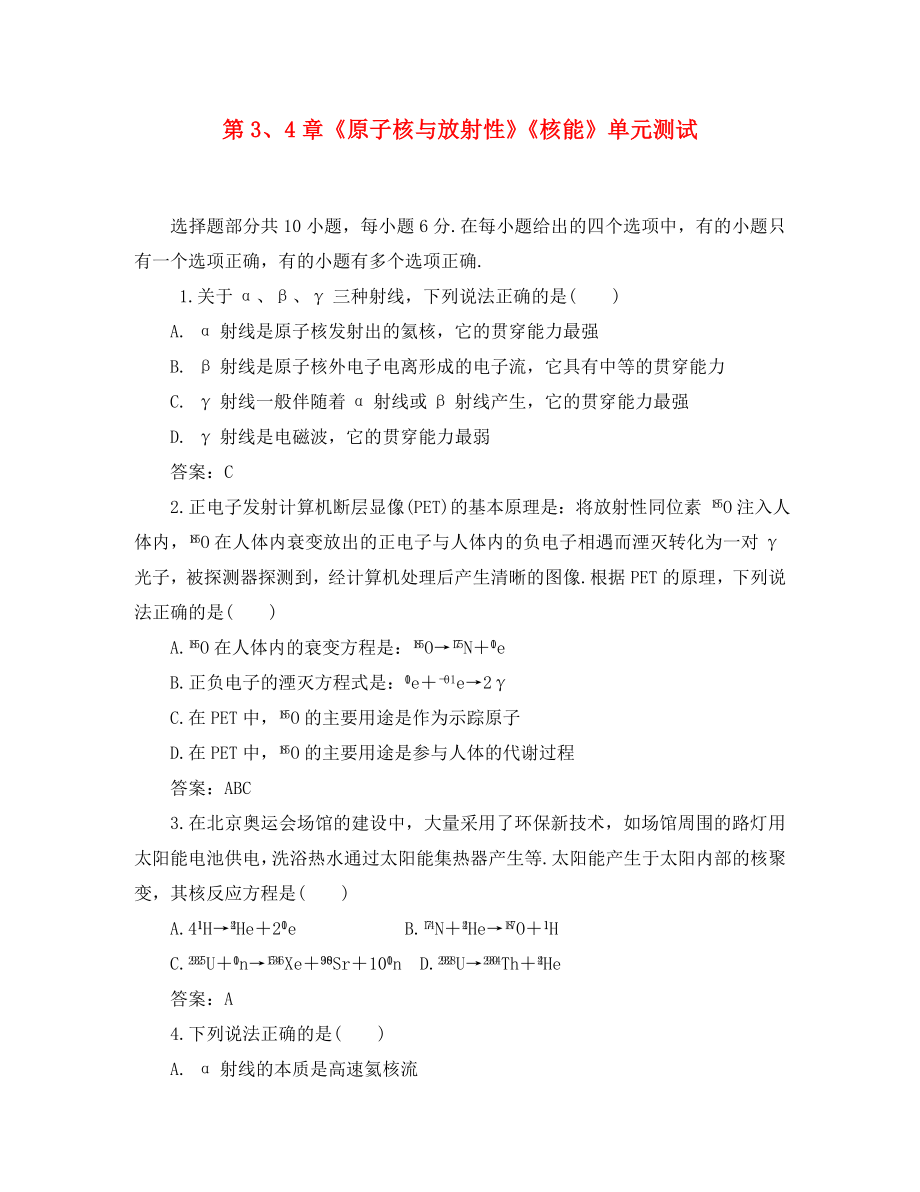 2020高中物理 第3、4章 原子核与放射性 核能 单元测试 鲁科版选修3-5_第1页