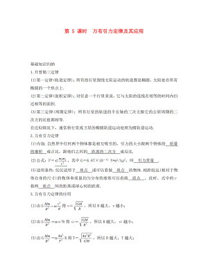 2020屆高考物理一輪復(fù)習(xí) 4.5萬有引力定律及其應(yīng)用學(xué)案