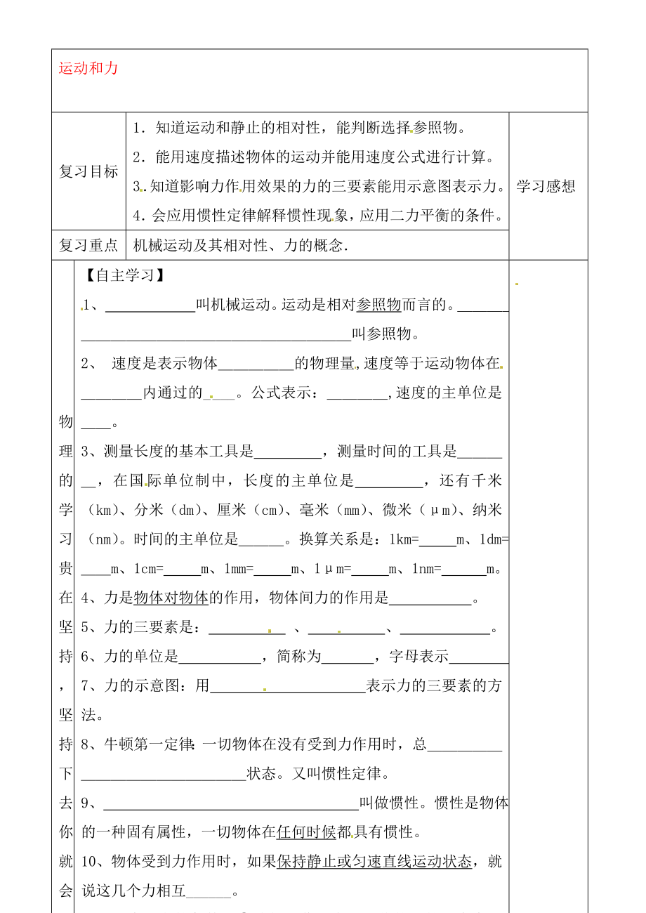 河北省贊皇縣第二中學九年級物理全冊 第12章 運動和力基礎(chǔ)復(fù)習教學案（無答案） （新版）新人教版（通用）_第1頁