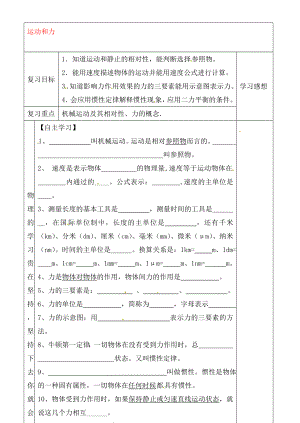 河北省贊皇縣第二中學(xué)九年級(jí)物理全冊(cè) 第12章 運(yùn)動(dòng)和力基礎(chǔ)復(fù)習(xí)教學(xué)案（無(wú)答案） （新版）新人教版（通用）