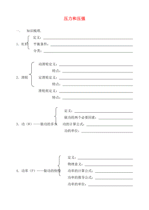 江蘇省句容市天王中學(xué)九年級(jí)物理 簡單機(jī)械和功復(fù)習(xí)學(xué)案（無答案）