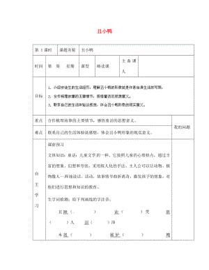 陜西省西安交大陽光中學七年級語文下冊 第3課 丑小鴨導學案（無答案） （新版）新人教版（通用）