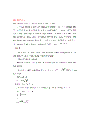 2020高考物理總復習 易錯題與高考綜合問題解讀 考點 10 磁場 命題角度6