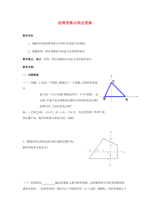 江蘇省南通市高中數(shù)學(xué) 恒等變換與伸壓變換教案 新人教A版選修4-2（通用）