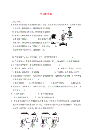 江蘇省鎮(zhèn)江市丹徒區(qū)2020屆中考物理一輪復(fù)習(xí) 電功和電熱學(xué)案（無(wú)答案）