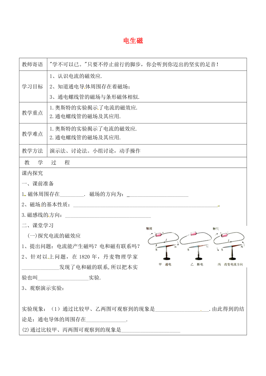 山東省廣饒縣丁莊鎮(zhèn)中心初級(jí)中學(xué)九年級(jí)物理全冊(cè) 20.2 電生磁學(xué)案（無(wú)答案）（新版）新人教版_第1頁(yè)