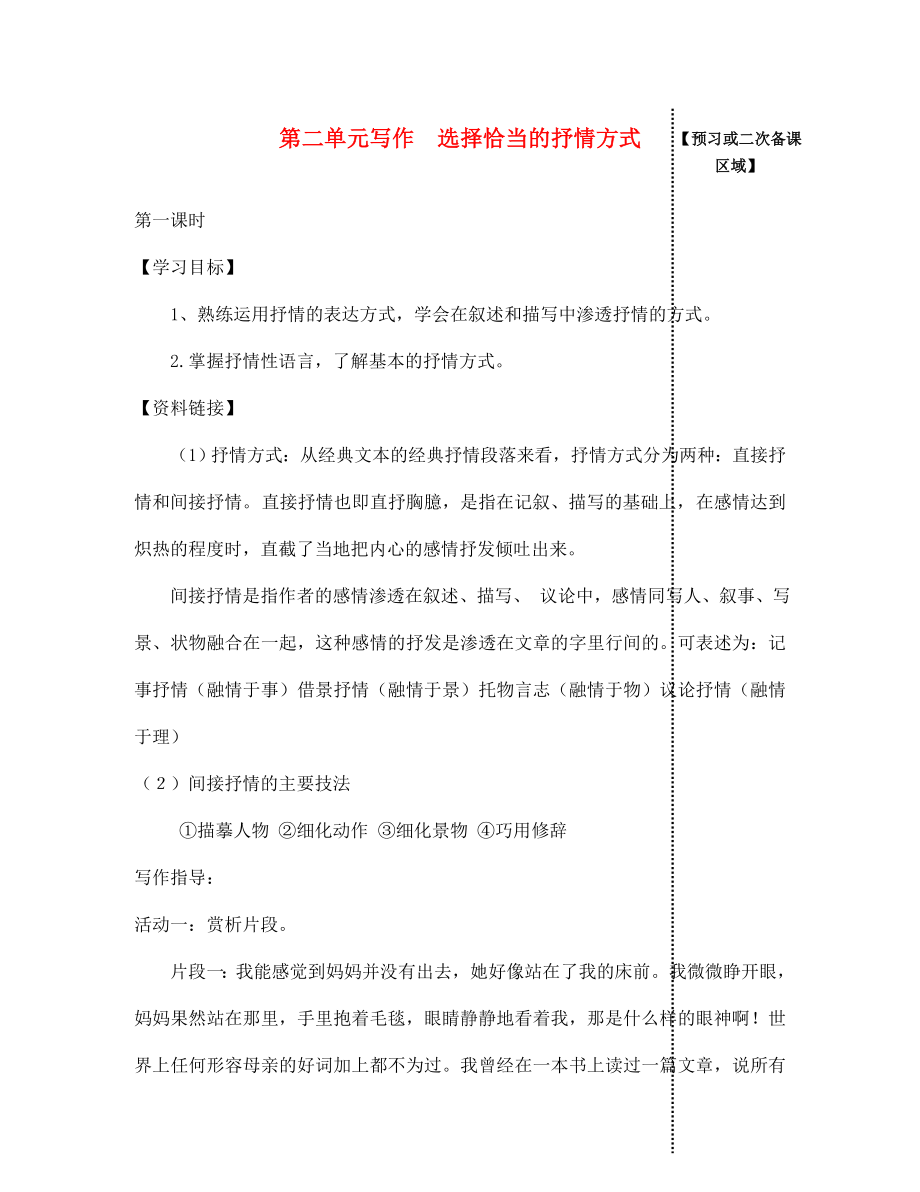 江西省信豐縣教育局七年級語文下冊 寫作《選擇恰當(dāng)?shù)氖闱榉绞健穼?dǎo)學(xué)案（無答案）_1（新版）新人教版_第1頁