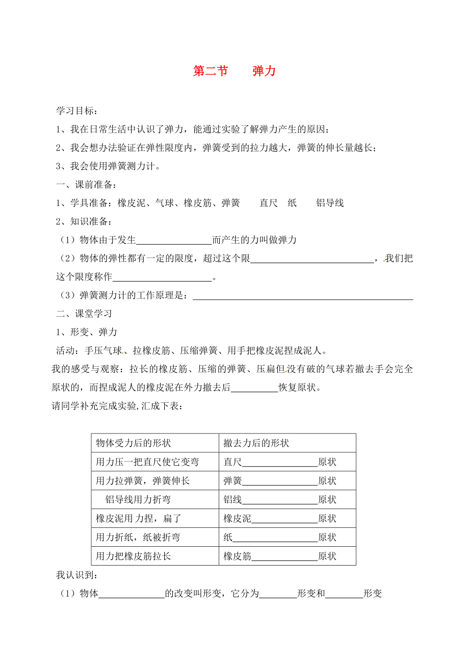宁夏海原县八年级物理下册 7.2 弹力学案（无答案）（新版）新人教版（通用）_第1页